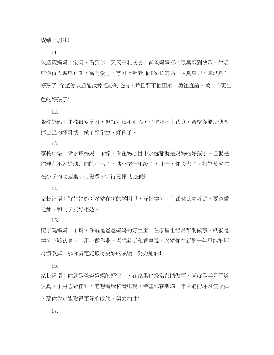 2023年实践活动家长评语53句.docx_第3页