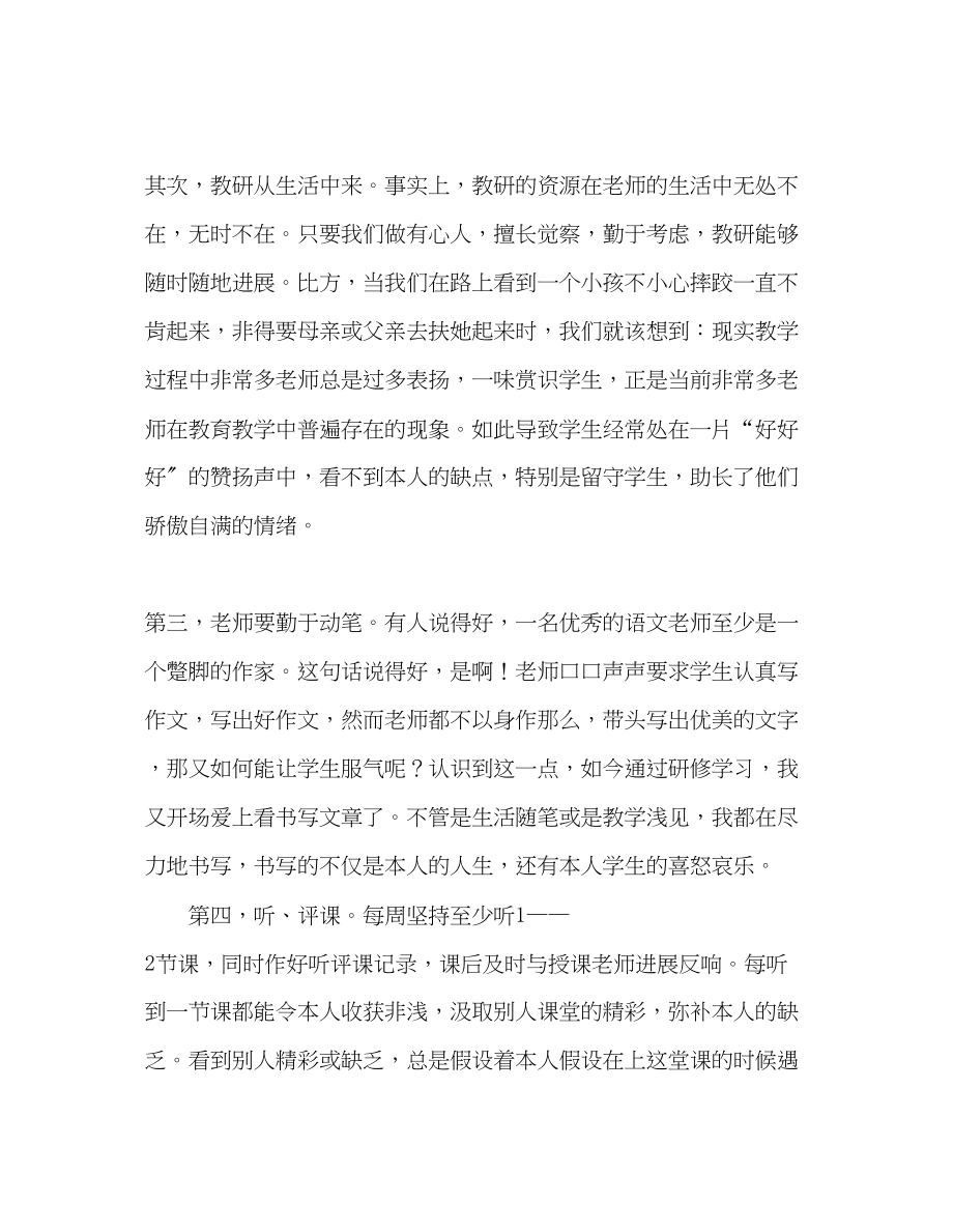 2023年教师个人计划总结校本研修心得体会二.docx_第2页