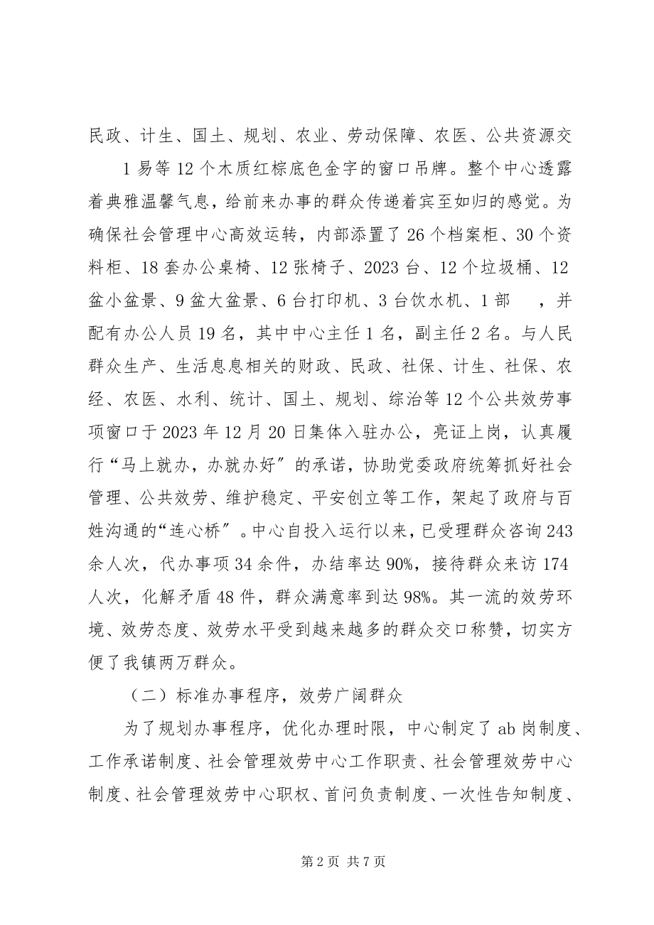 2023年社会管理服务中心创新建设汇报材料.docx_第2页