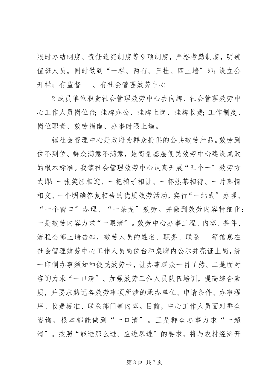 2023年社会管理服务中心创新建设汇报材料.docx_第3页