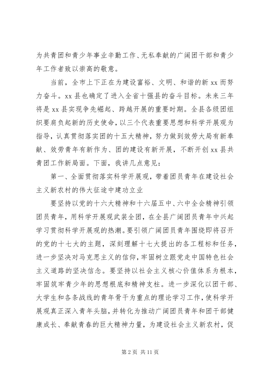 2023年共青团代表大会开幕致辞2.docx_第2页