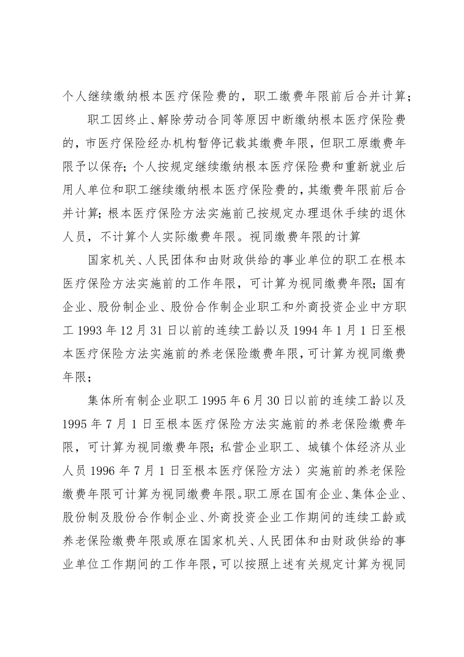 2023年单位退休人员医疗保险缴费方式申请[合集].docx_第2页