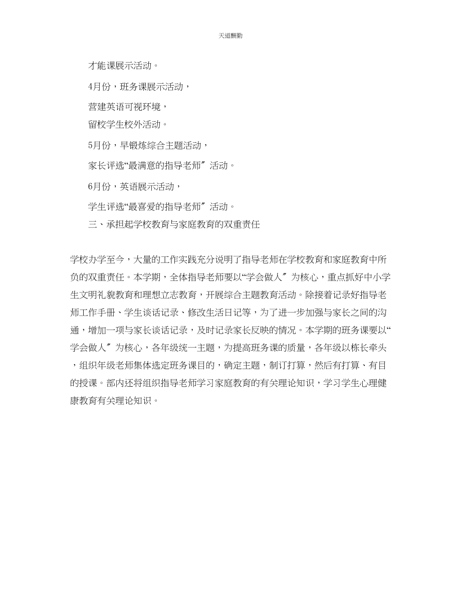 2023年学校舍务部工作计划.docx_第2页