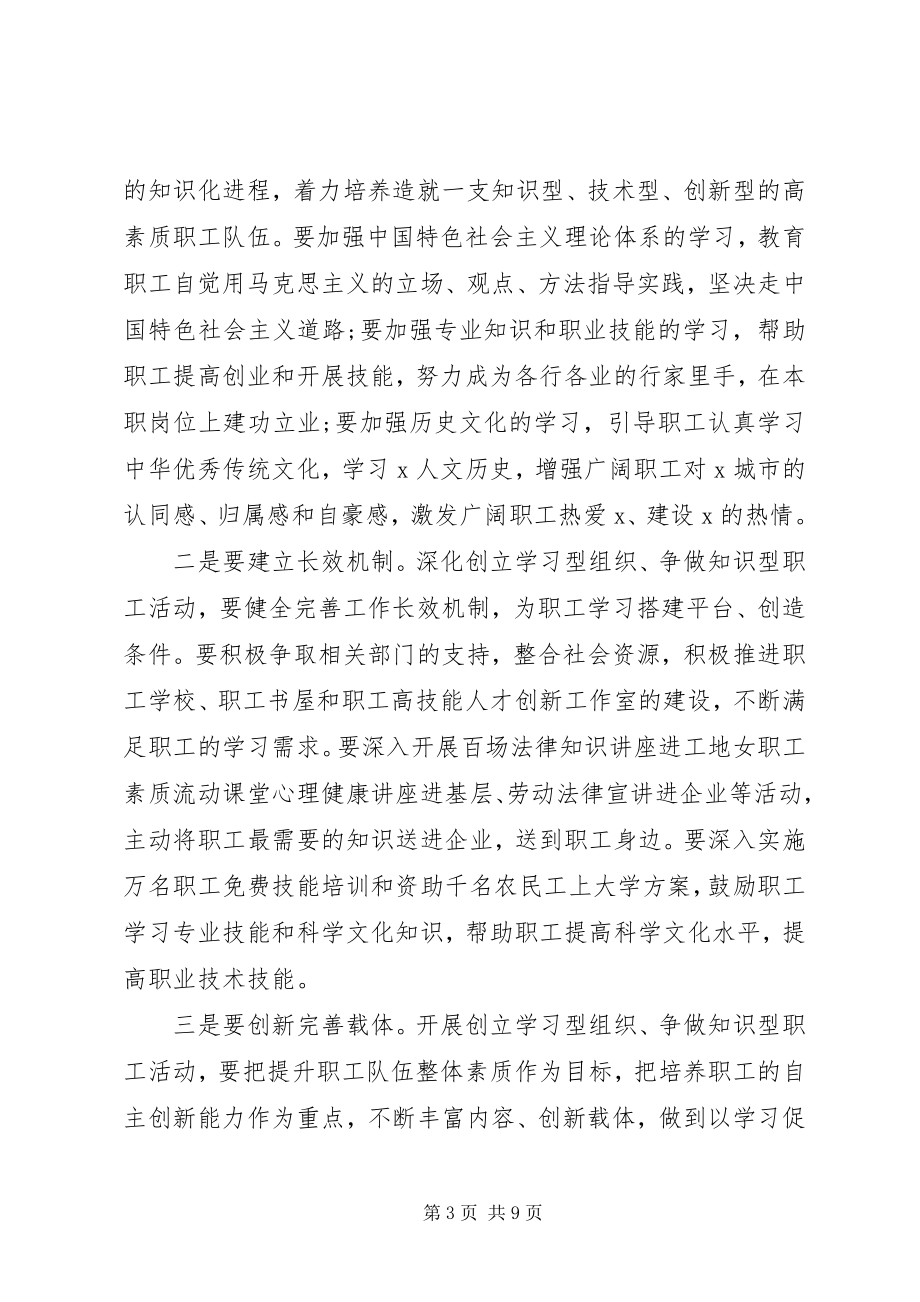 2023年在全市“创争”活动暨职工文化建设先进表彰会上的致辞.docx_第3页