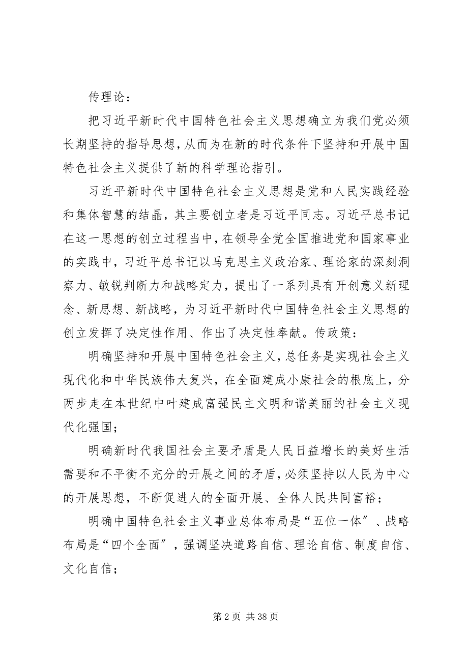 2023年新时代传习所工作大全内容形式制度考核措施.docx_第2页