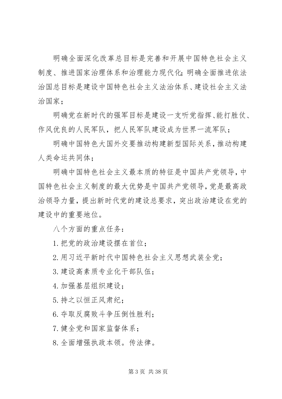 2023年新时代传习所工作大全内容形式制度考核措施.docx_第3页