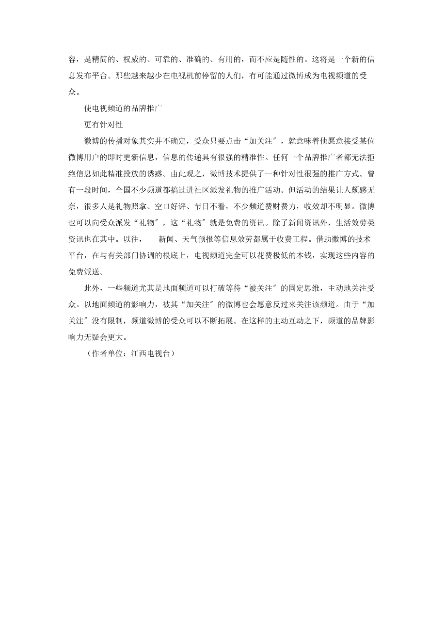 2023年微博与电视频道竞争力美看不见的竞争力阅读.docx_第2页