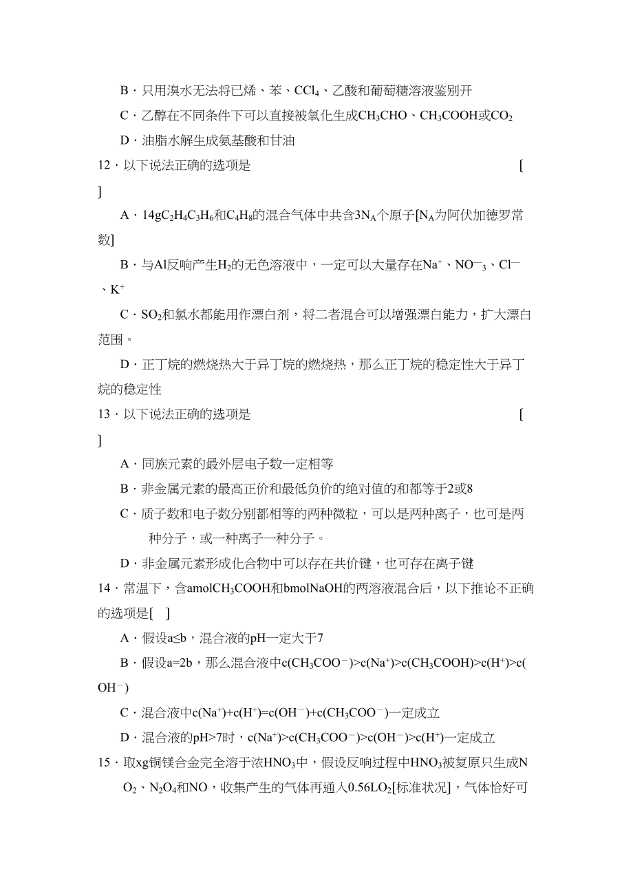 2023年山东省临沂市高三教学质量检查考试（二）理综化学部分高中化学.docx_第2页