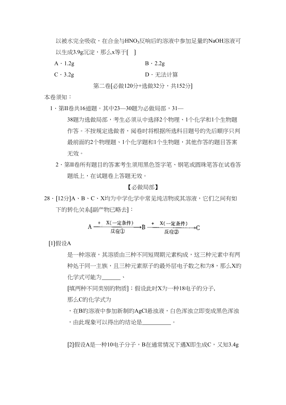 2023年山东省临沂市高三教学质量检查考试（二）理综化学部分高中化学.docx_第3页