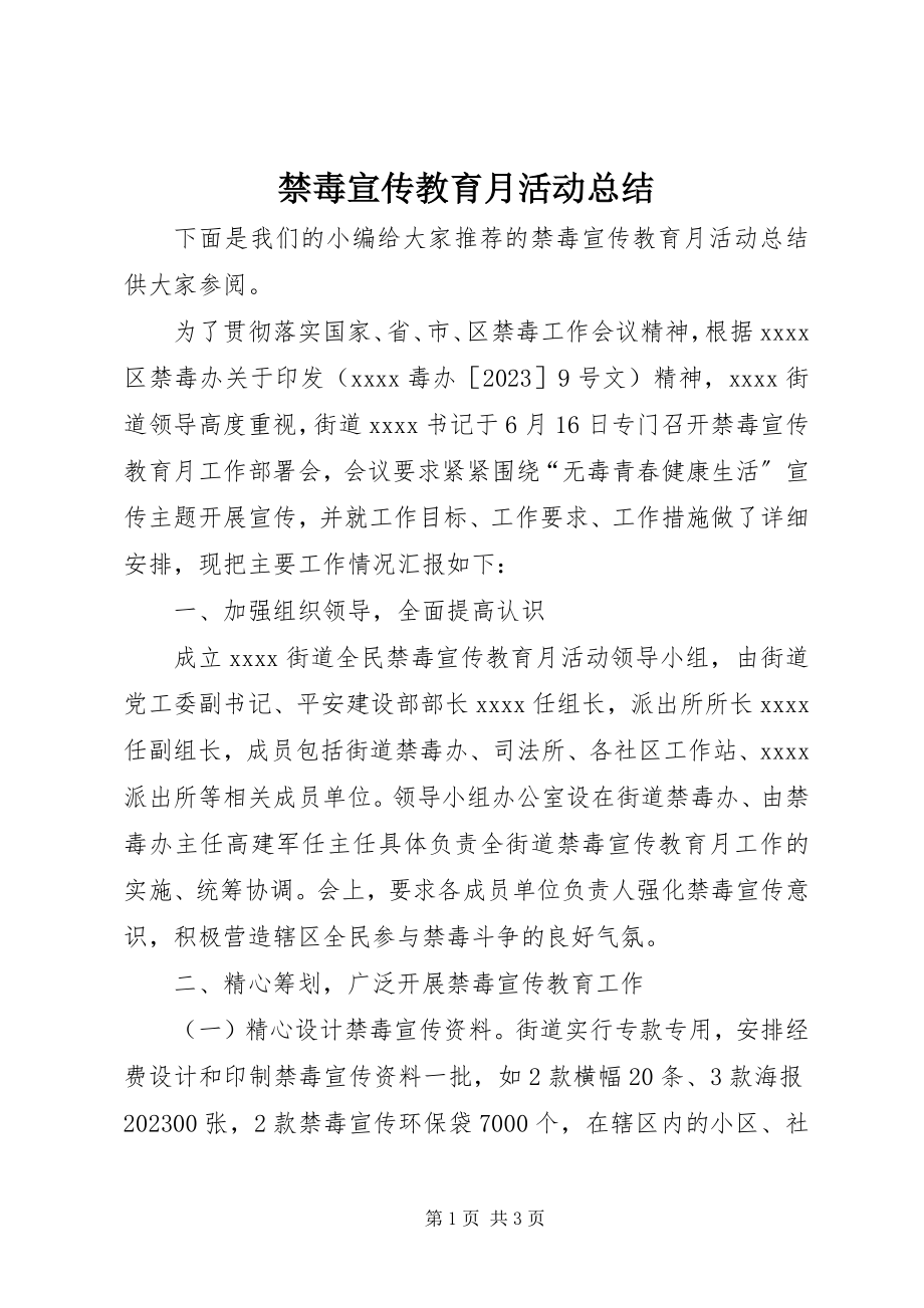 2023年禁毒宣传教育月活动总结.docx_第1页