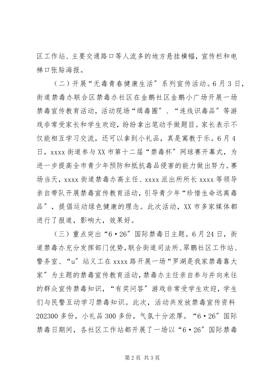 2023年禁毒宣传教育月活动总结.docx_第2页