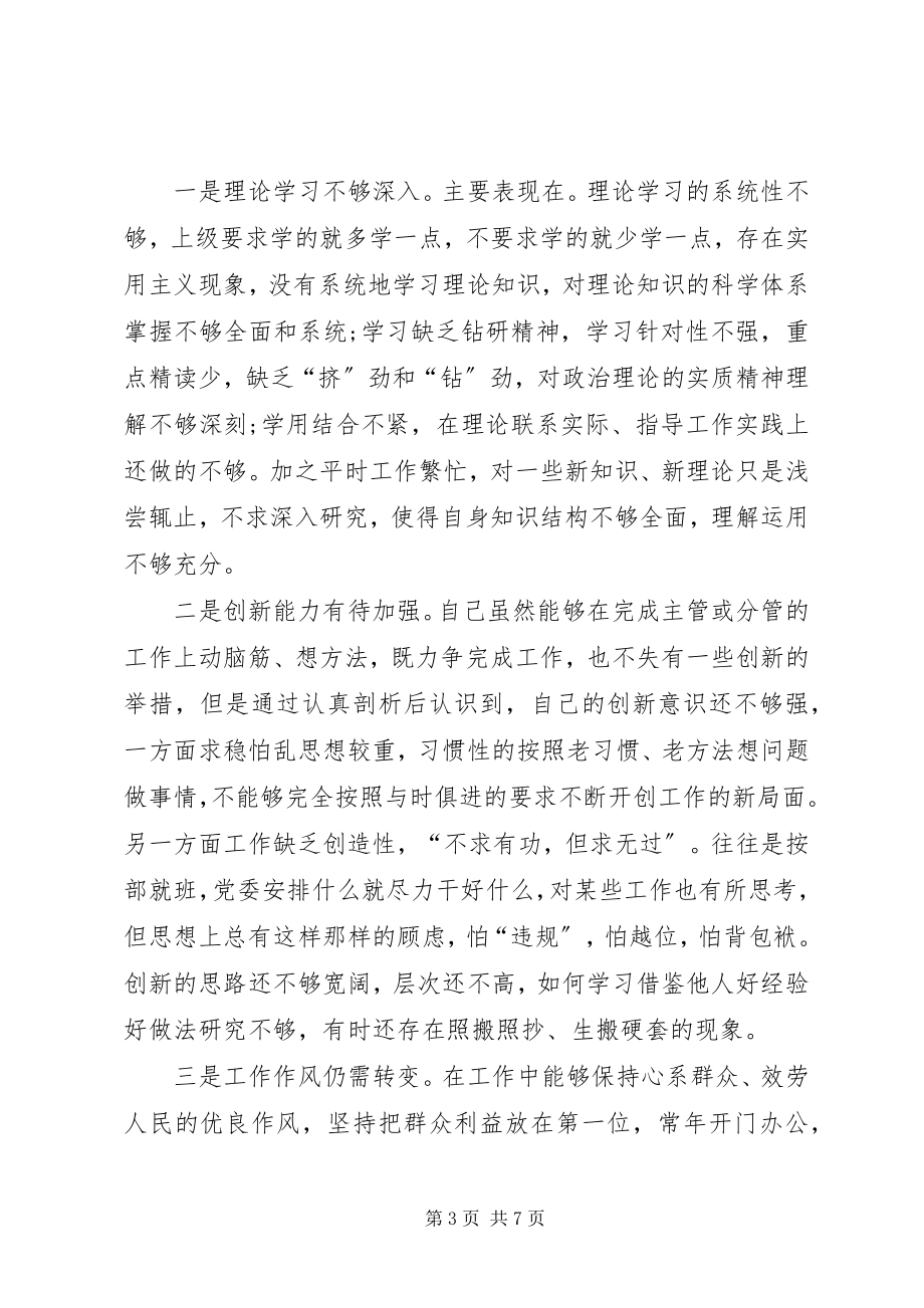 2023年三严三实学习心得五篇.docx_第3页