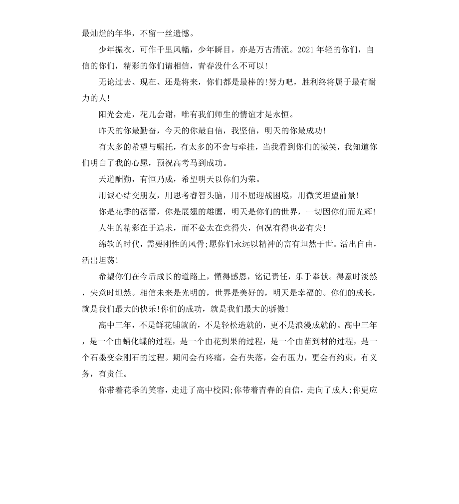 给同学的高三毕业赠言寄语.docx_第2页