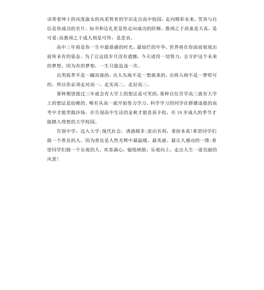 给同学的高三毕业赠言寄语.docx_第3页