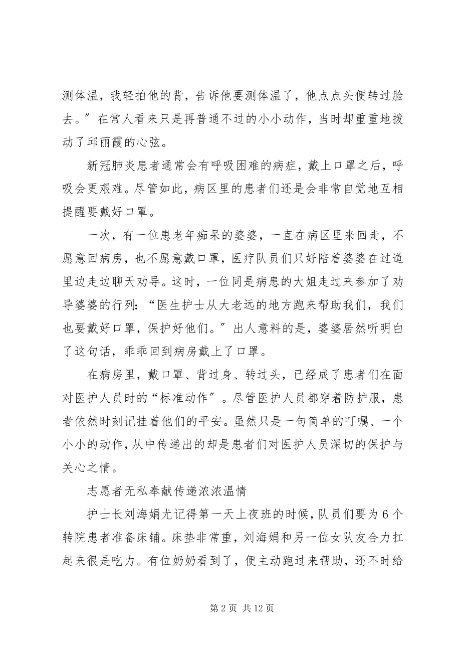 2023年观看高校党组织战“疫”示范微党课学习心得体会【多篇】.docx_第2页