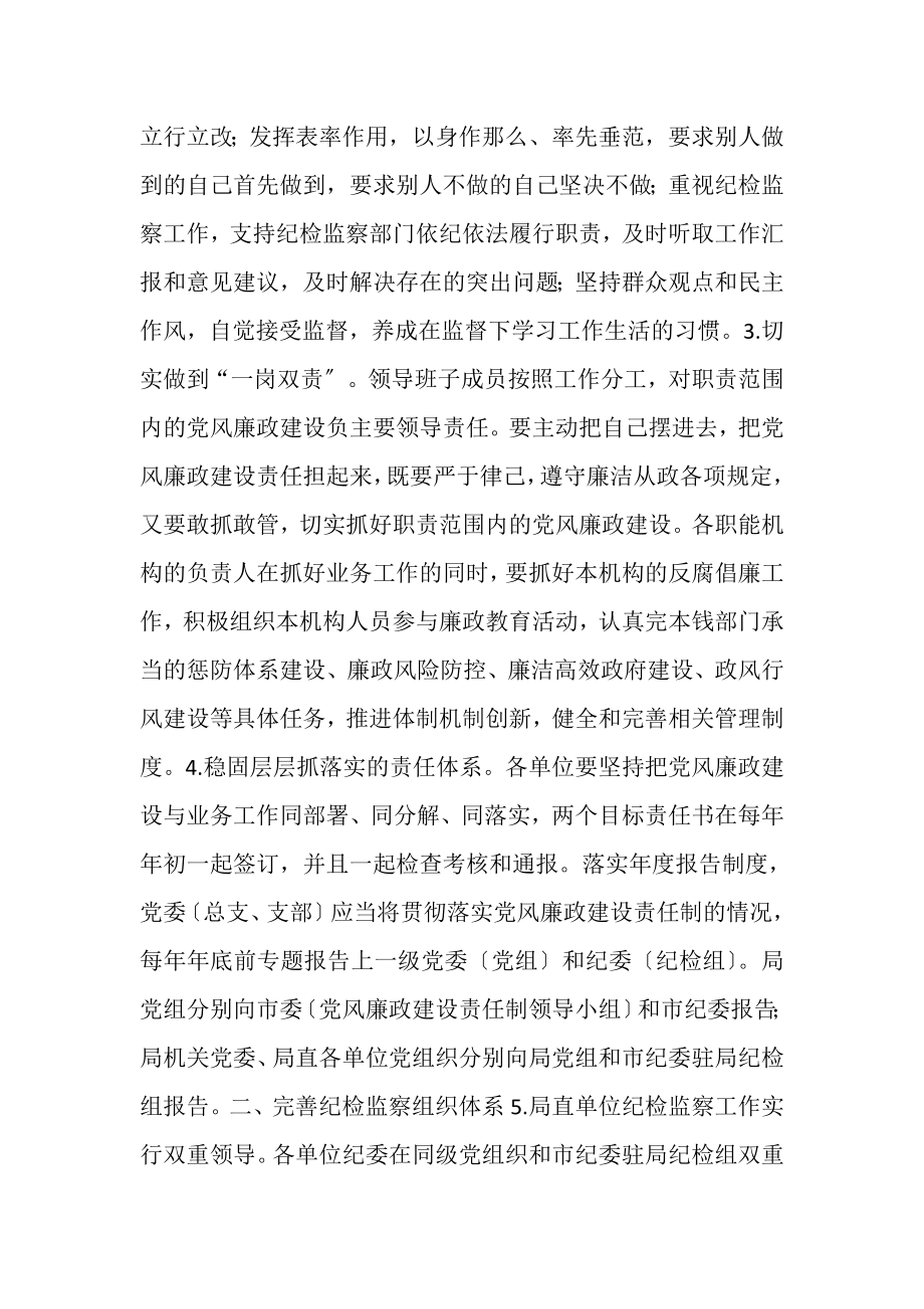 2023年党内监督与腐败风险预警预防相关制度建设汇编.doc_第2页