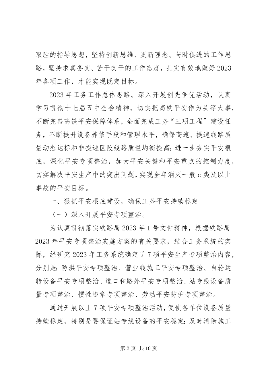 2023年铁路工务段年度工作总结集锦.docx_第2页