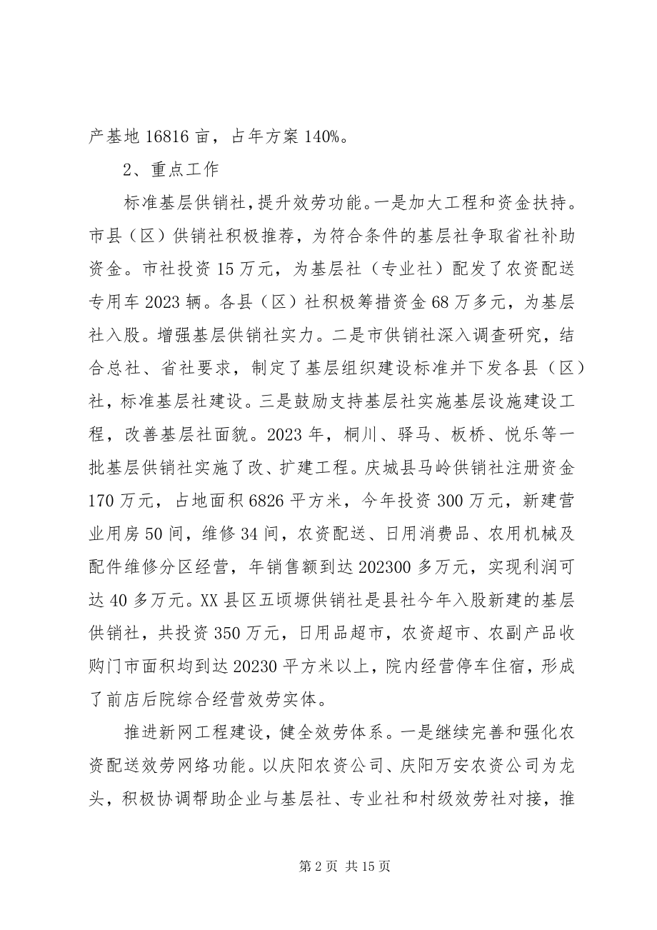 2023年供销社工作总结会议上的致辞.docx_第2页