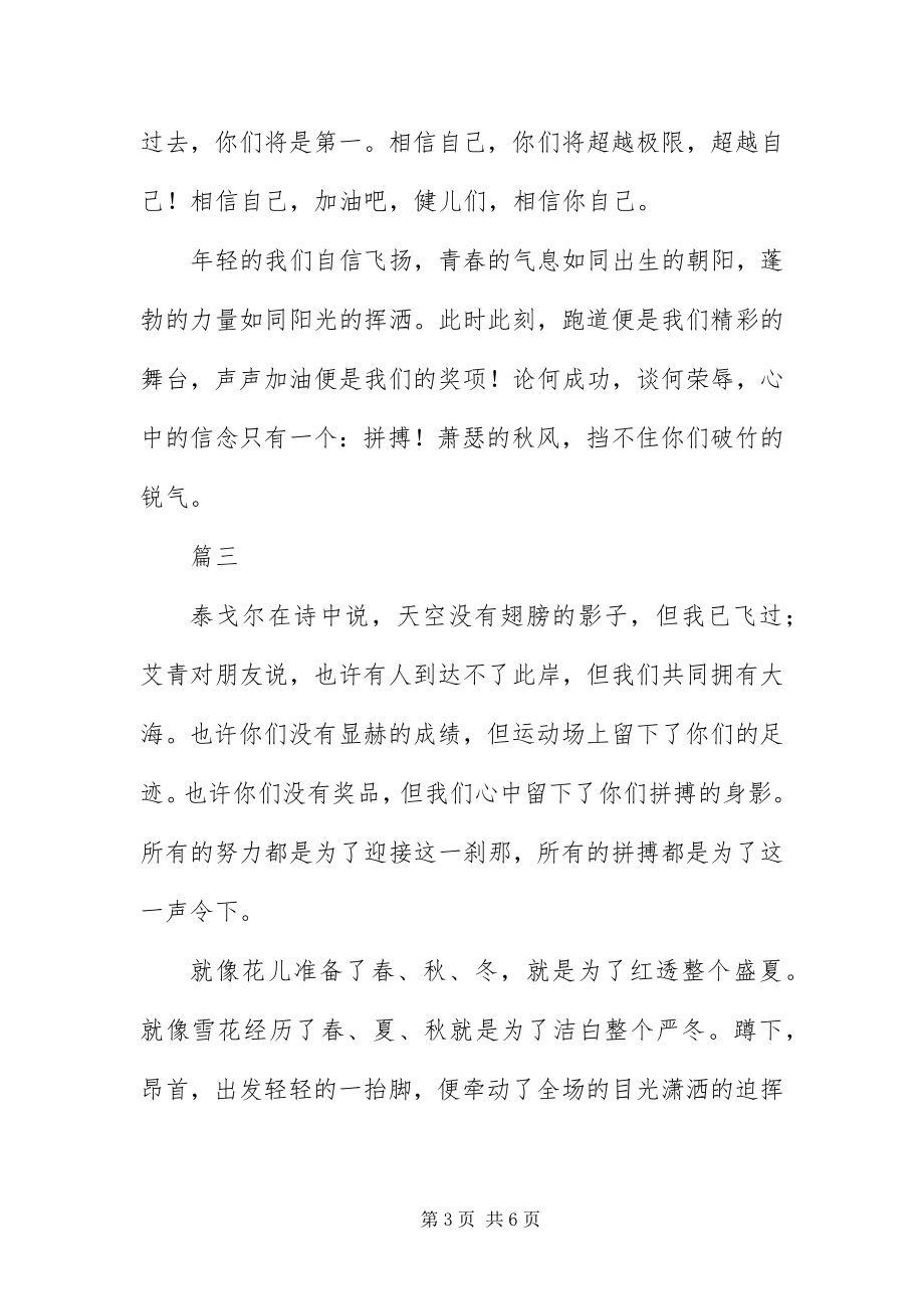 2023年运动会广播稿400字左右.docx_第3页