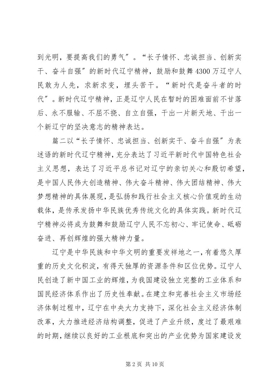 2023年学习新时代辽宁精神心得体会.docx_第2页