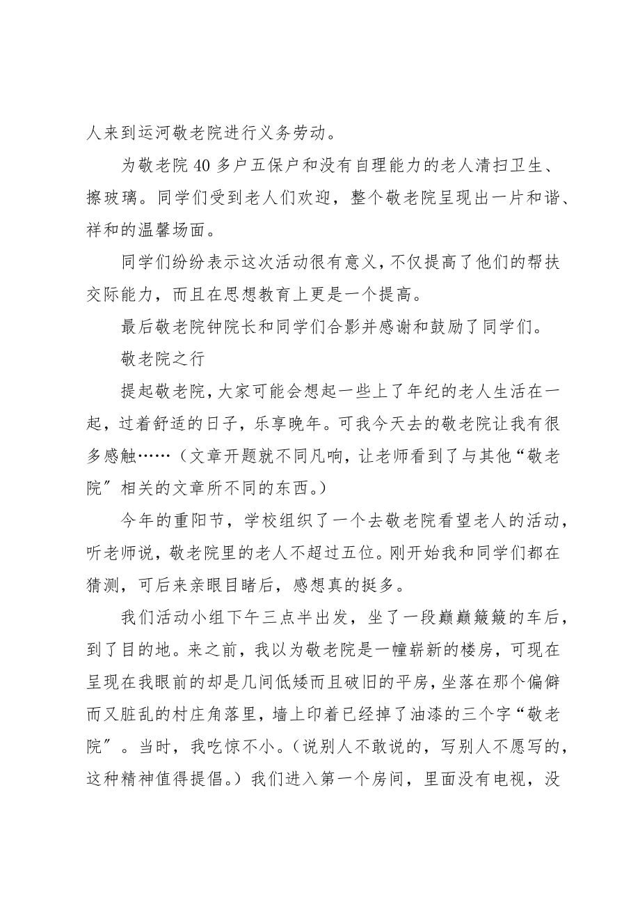 2023年打扫卫生的体会新编.docx_第2页