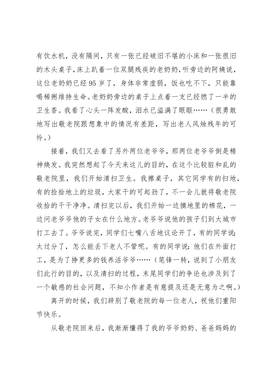 2023年打扫卫生的体会新编.docx_第3页