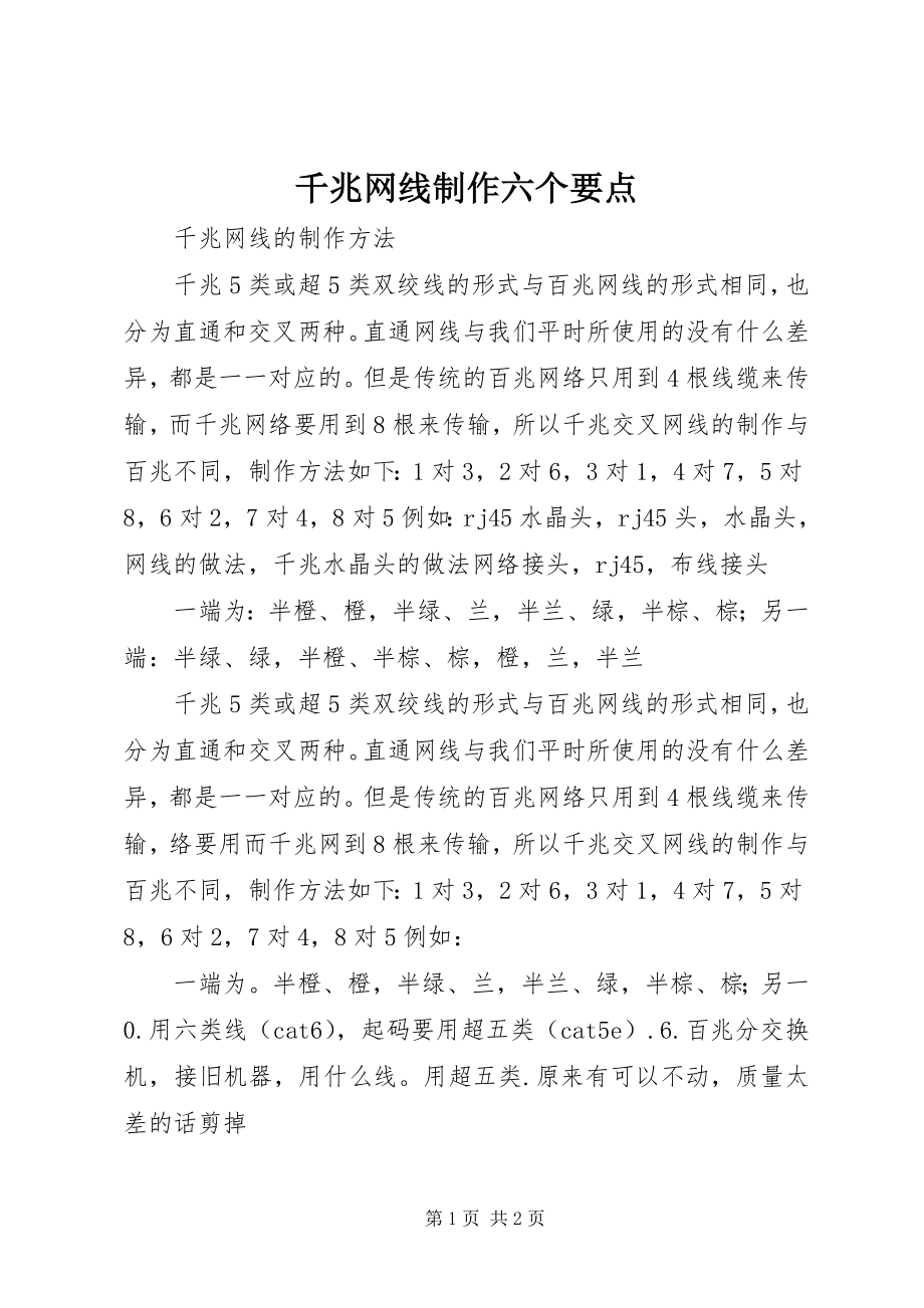 2023年千兆网线制作六个要点.docx_第1页