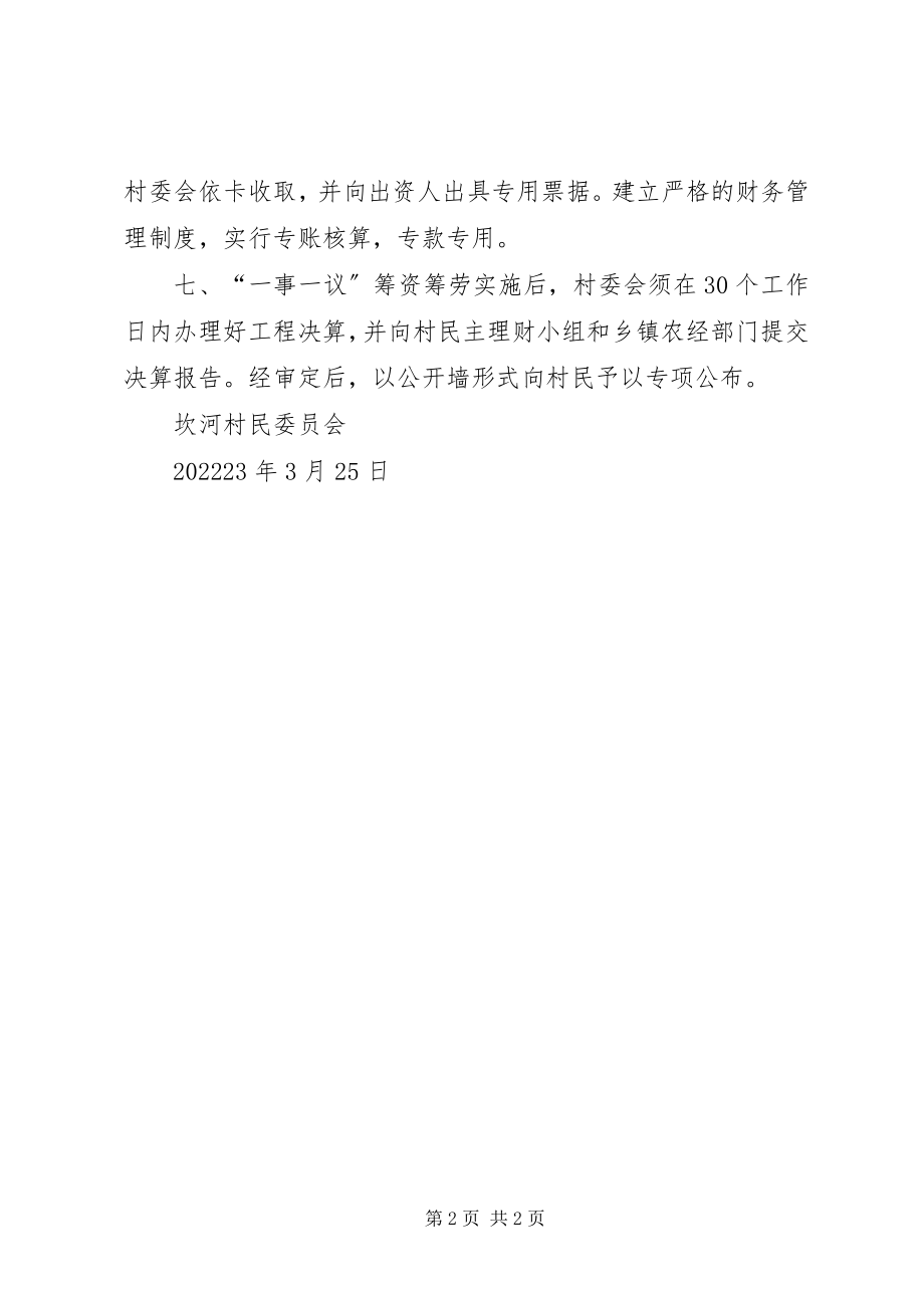 2023年xx县一事一议制度汇总.docx_第2页