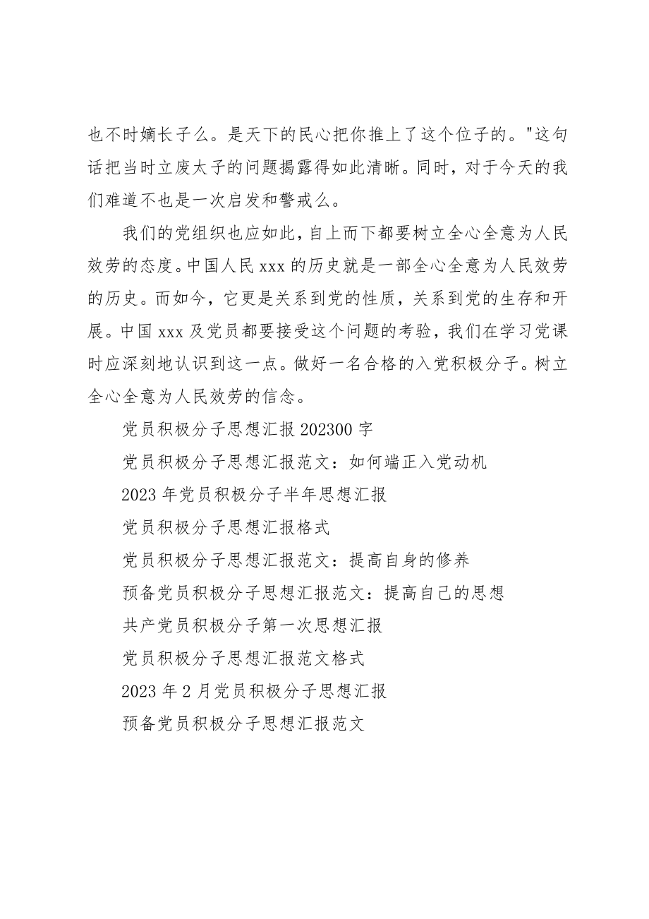 2023年党员积极分子思想汇报学习党的宗旨.docx_第2页