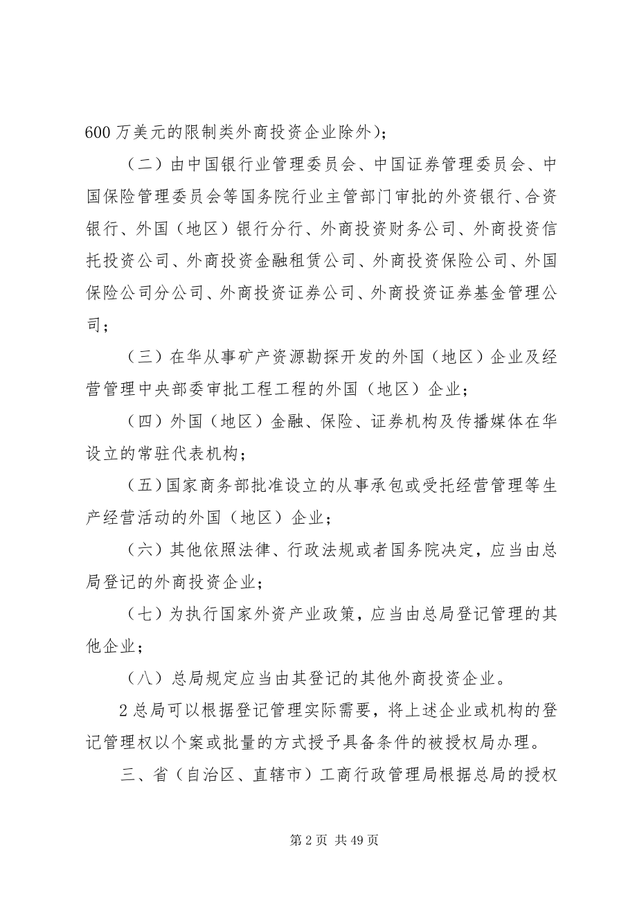 2023年外商投资企业登记工作规范.docx_第2页