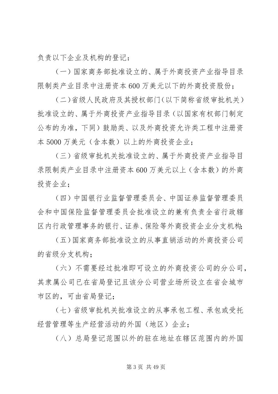 2023年外商投资企业登记工作规范.docx_第3页