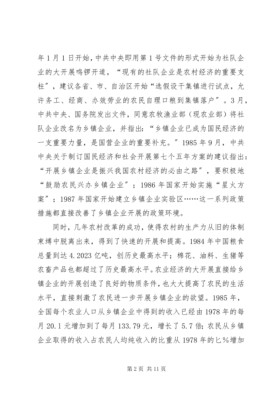 2023年论乡镇企业可持续发展.docx_第2页