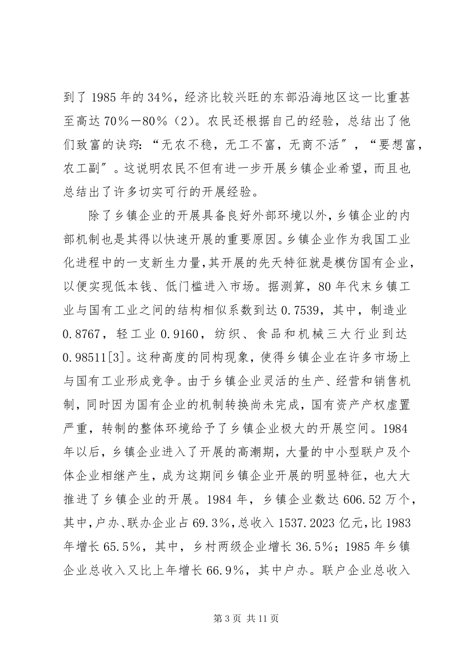 2023年论乡镇企业可持续发展.docx_第3页