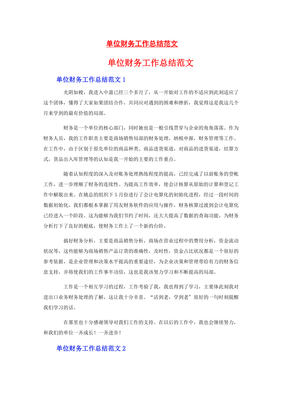 2023年单位财务工作总结.docx_第1页