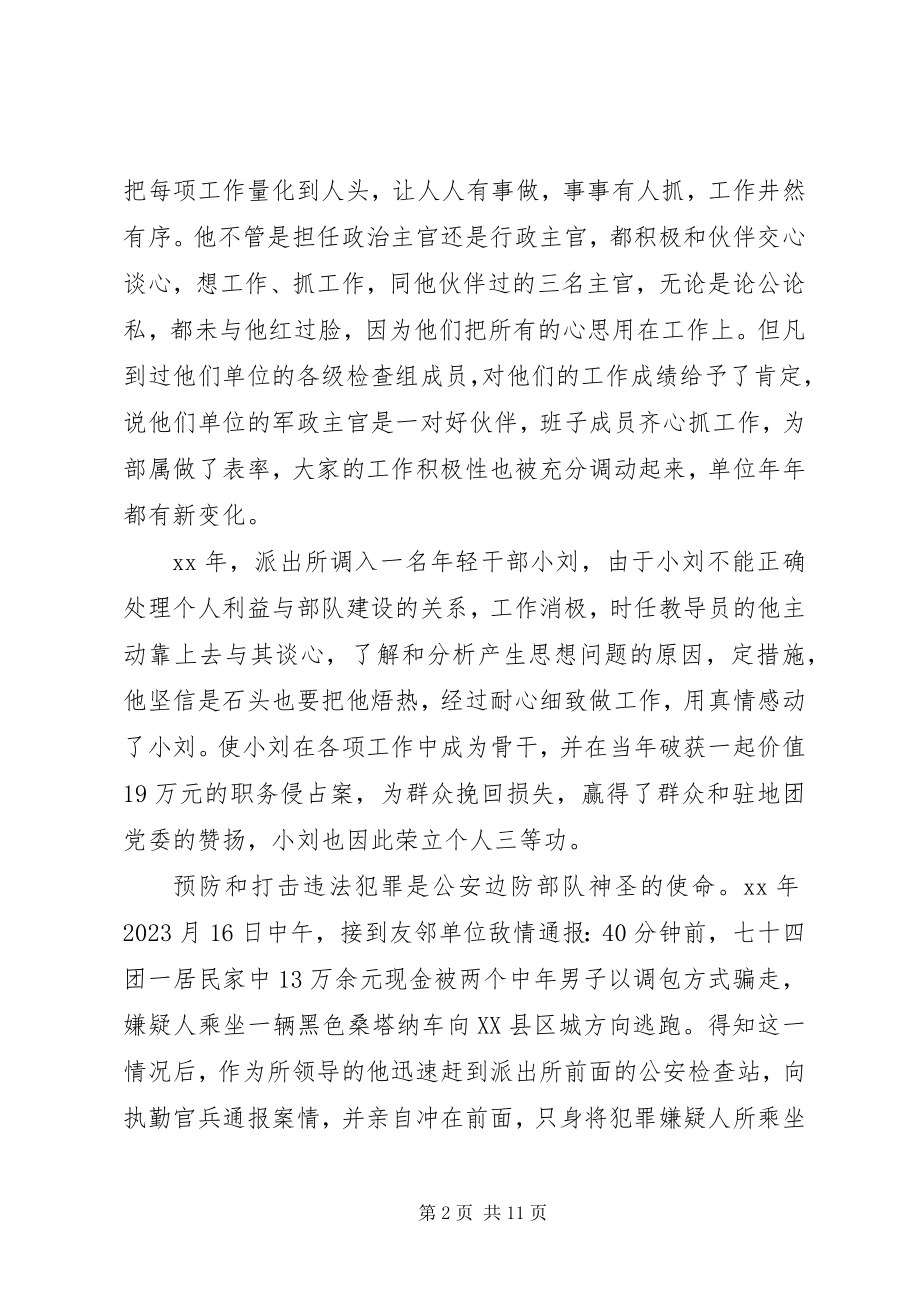 2023年民警先进事迹材料3篇.docx_第2页