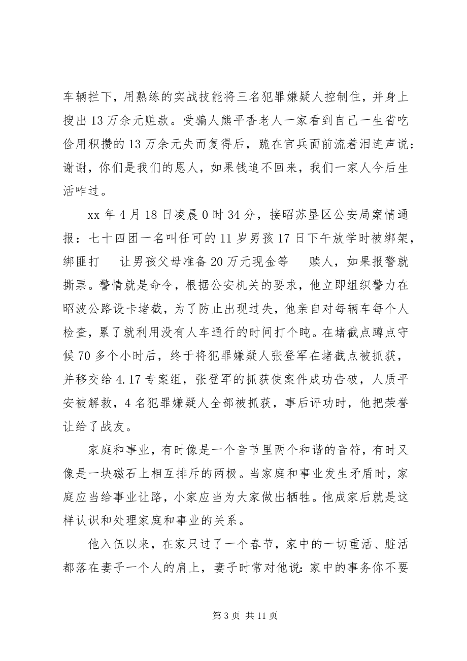 2023年民警先进事迹材料3篇.docx_第3页