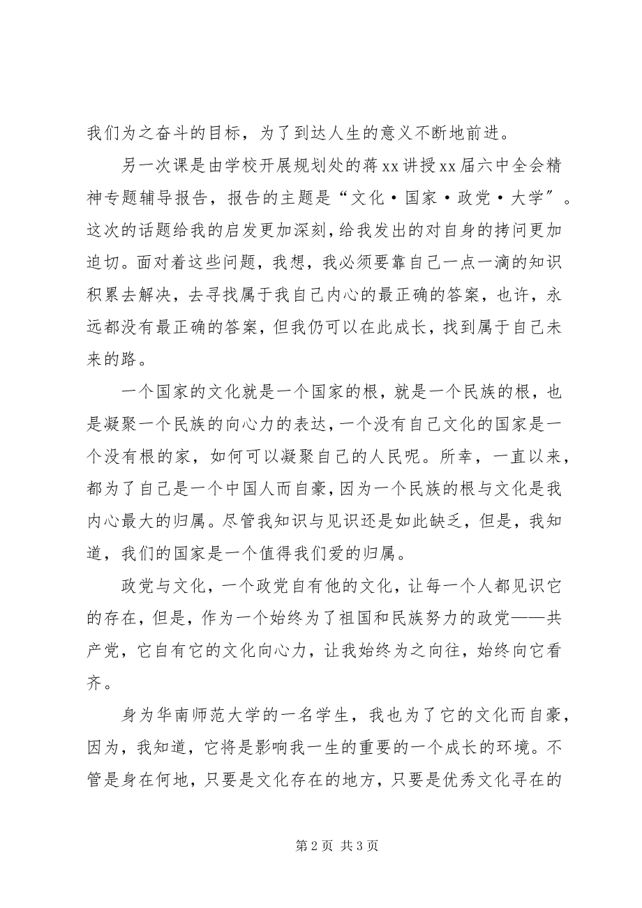 2023年共产党员的信念4月党员学习思想汇报.docx_第2页