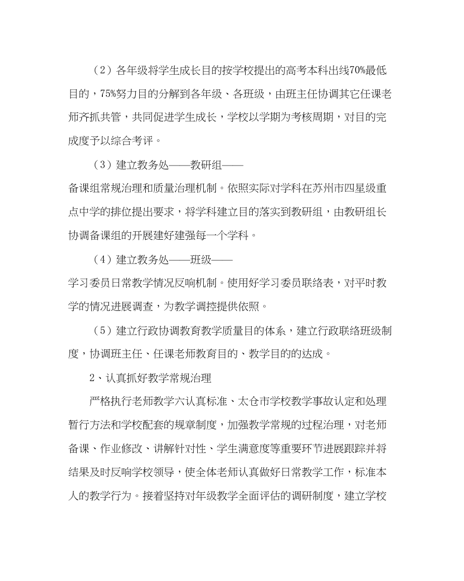 2023年教务处教务处工作计划第二学期2.docx_第3页