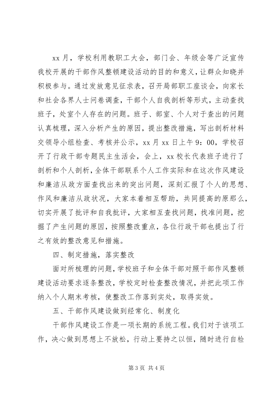 2023年学校干部作风整顿活动总结.docx_第3页