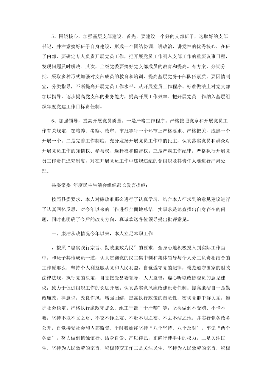 2023年县委常委组织部长巡视整改民主生活会个人发言提纲.docx_第3页