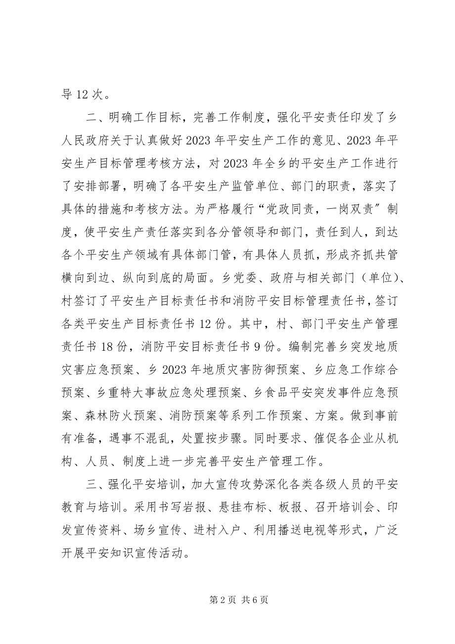 2023年乡镇年度安全工作总结.docx_第2页