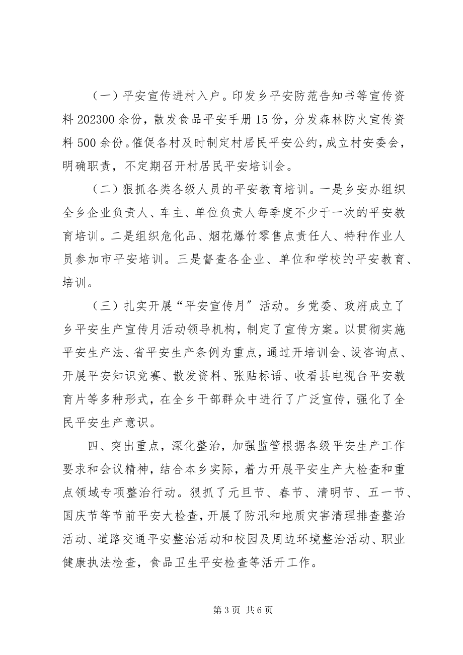 2023年乡镇年度安全工作总结.docx_第3页