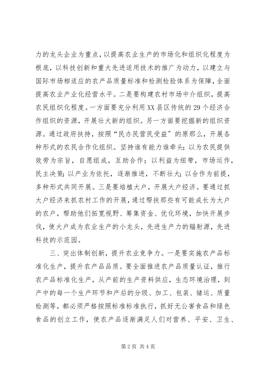 2023年突出五个创新构建和谐农村.docx_第2页