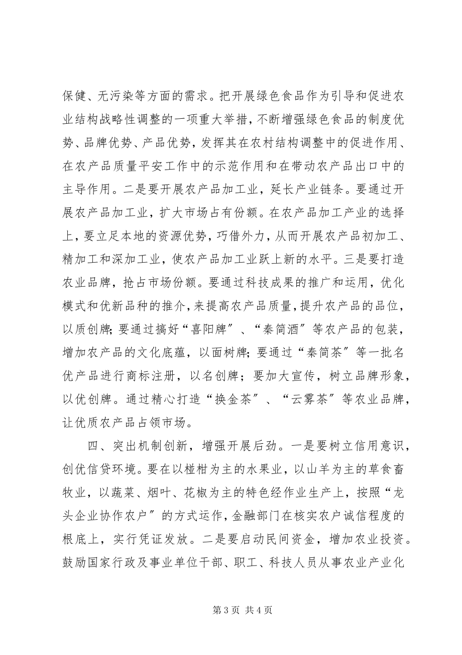 2023年突出五个创新构建和谐农村.docx_第3页