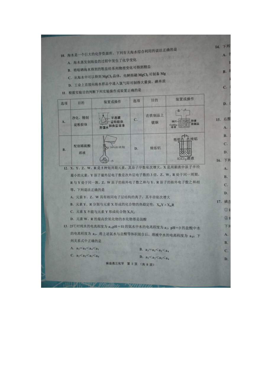 2023年天津市蓟县第一学期高三化学期中试卷及答案.docx_第3页