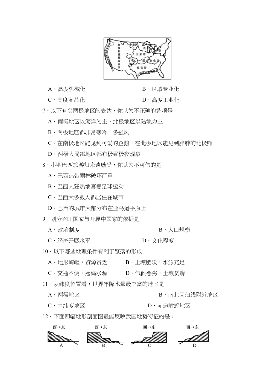 2023年山东省东营市初生学业考试初中地理.docx_第2页