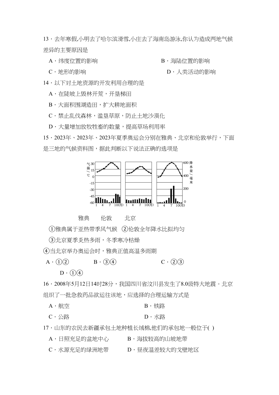 2023年山东省东营市初生学业考试初中地理.docx_第3页