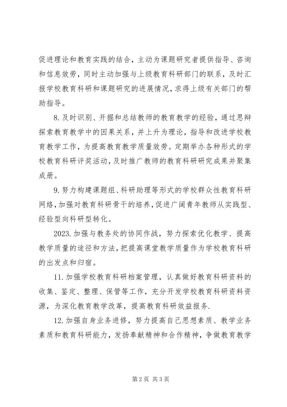 2023年河天一小教科室主任职责.docx_第2页