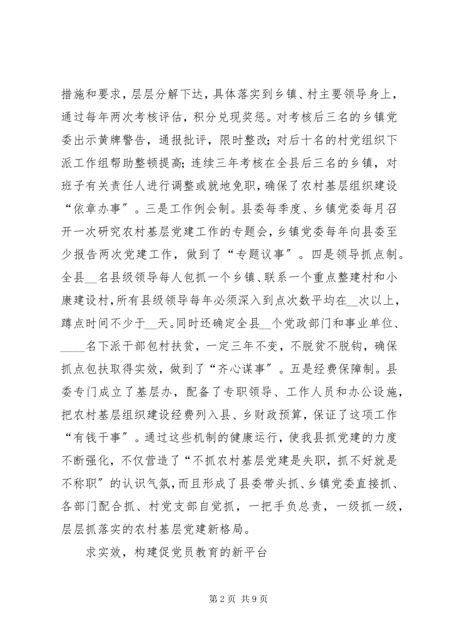 2023年完善机制夯基础狠抓党建促发展经验材料.docx_第2页