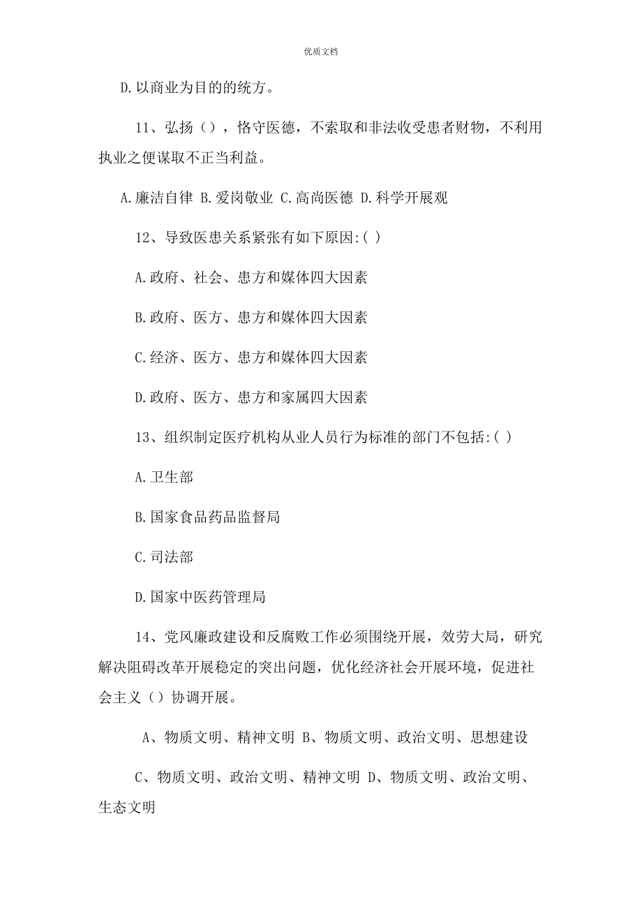 2023年党风廉政建设知识竞赛试题库.docx_第3页